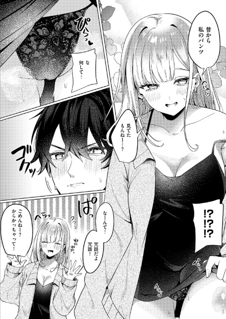 ギャルになるなんて聞いてない！-8