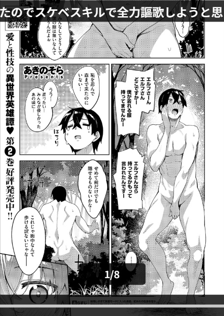 異世界来たのでスケベスキルで全力謳歌しようと思う(17)-1