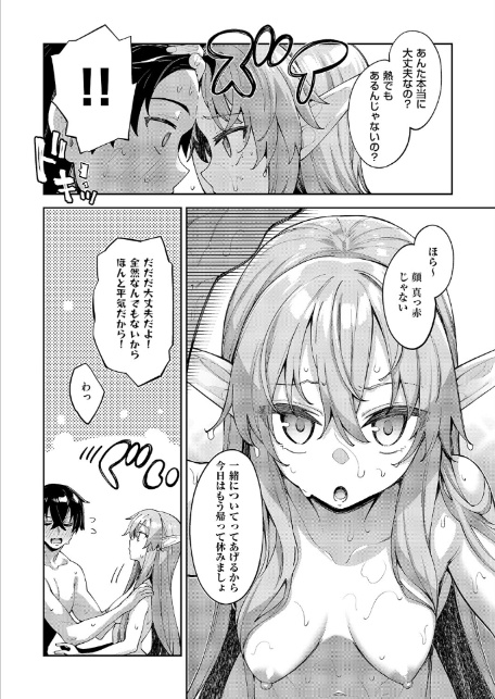 異世界来たのでスケベスキルで全力謳歌しようと思う(17)-4