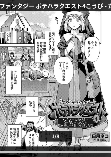 ヤろう系ファンタジー ボテハラクエスト4こうび - たねづけ - なかだし - ねんじろ!聖女様はボテ腹になりました-1