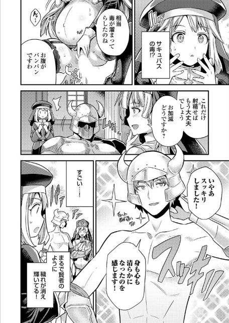 ヤろう系ファンタジー ボテハラクエスト4こうび - たねづけ - なかだし - ねんじろ!聖女様はボテ腹になりました-4