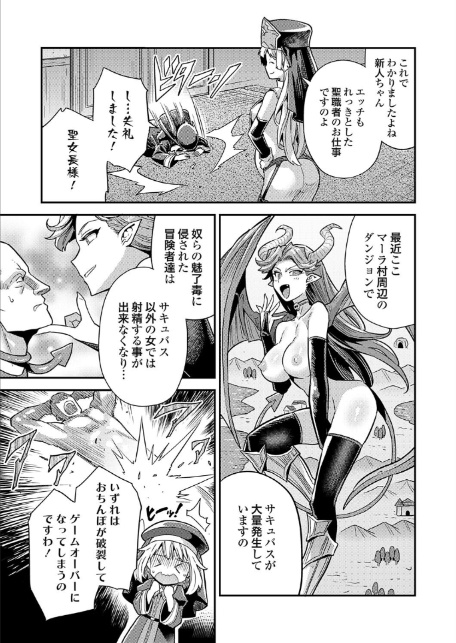 ヤろう系ファンタジー ボテハラクエスト4こうび - たねづけ - なかだし - ねんじろ!聖女様はボテ腹になりました-5