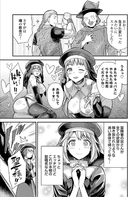 ヤろう系ファンタジー ボテハラクエスト4こうび - たねづけ - なかだし - ねんじろ!聖女様はボテ腹になりました-7