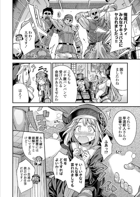 ヤろう系ファンタジー ボテハラクエスト4こうび - たねづけ - なかだし - ねんじろ!聖女様はボテ腹になりました-8