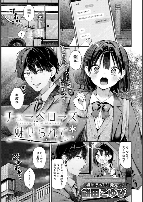 comicアンスリウム Vol.148 2025年8月号-4
