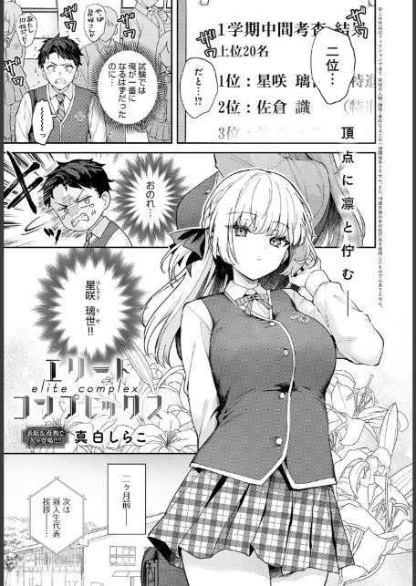 エリートコンプレックス-1