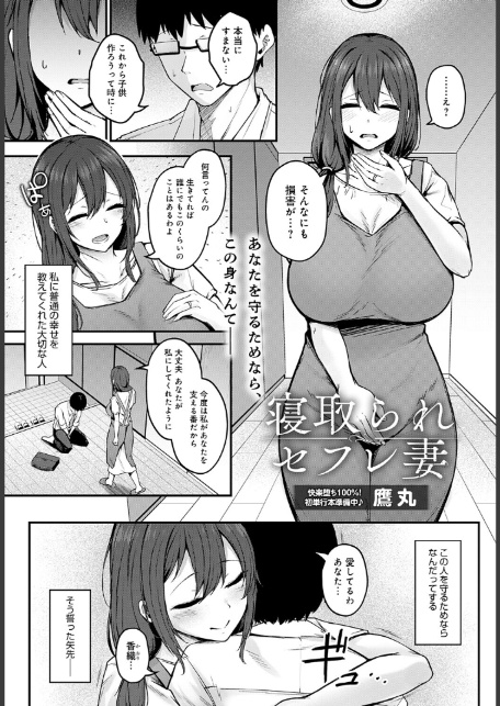 寝取られセフレ妻-1