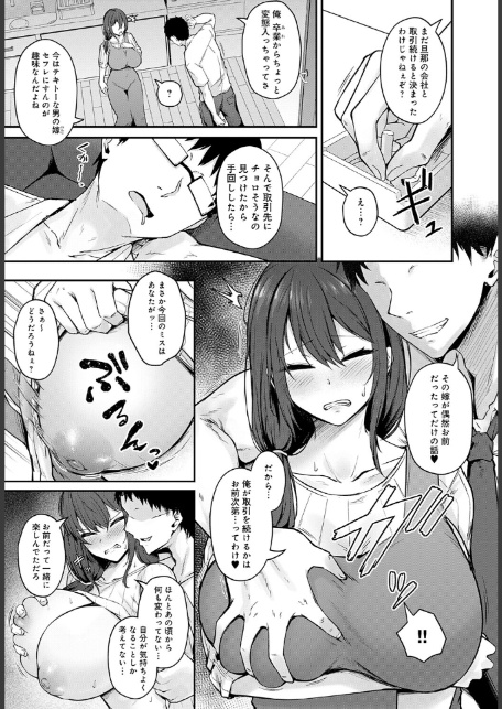 寝取られセフレ妻-5