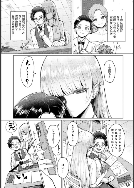 私専用 オモチャ先生-3