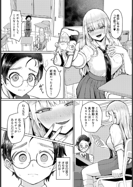 私専用 オモチャ先生-5