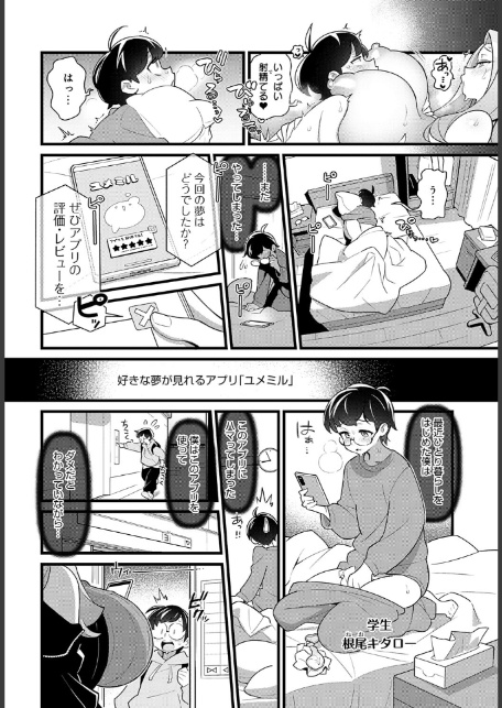 ユメミルアプリ-2