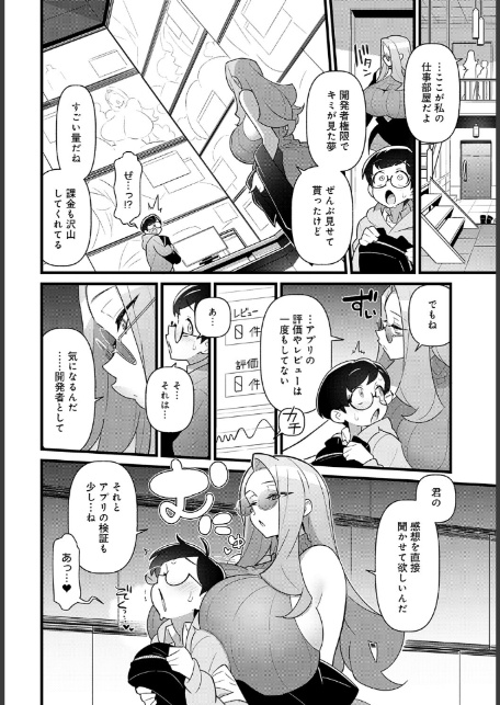 ユメミルアプリ-6