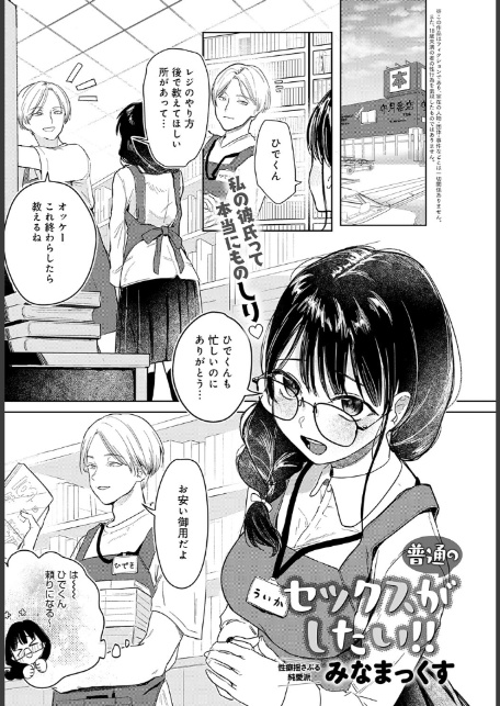 普通のセックスがしたい!!-1