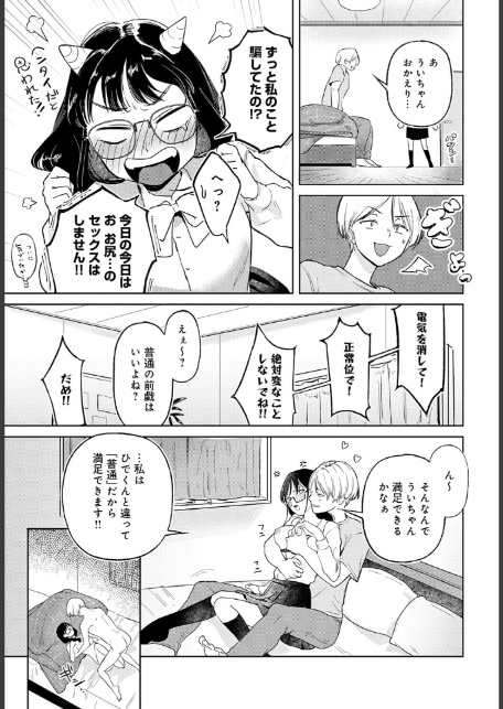 普通のセックスがしたい!!-5