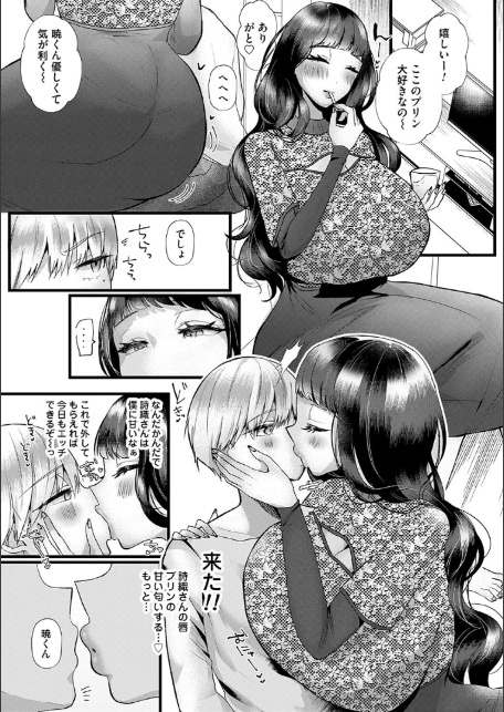 蠱惑ぶりりあんと【デジタル特装版】-7
