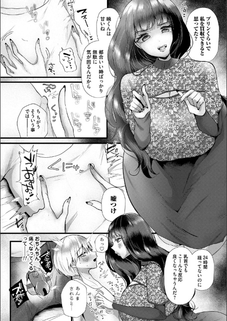 蠱惑ぶりりあんと【デジタル特装版】-8