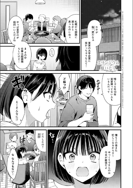 ゆあぴゅあ【デジタル特装版】-3
