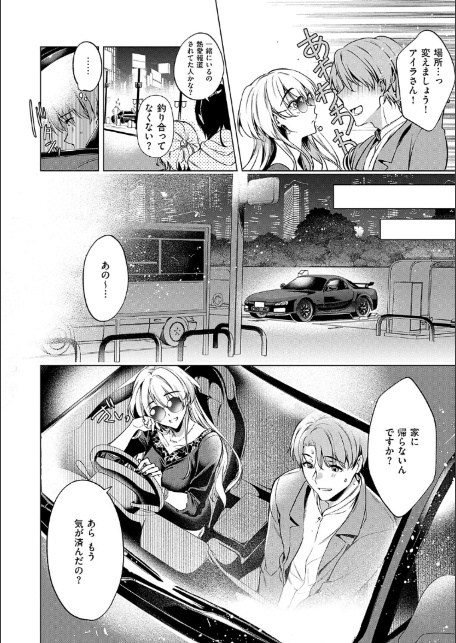 濡れる、溺れる、それは恋。【デジタル特装版】-6