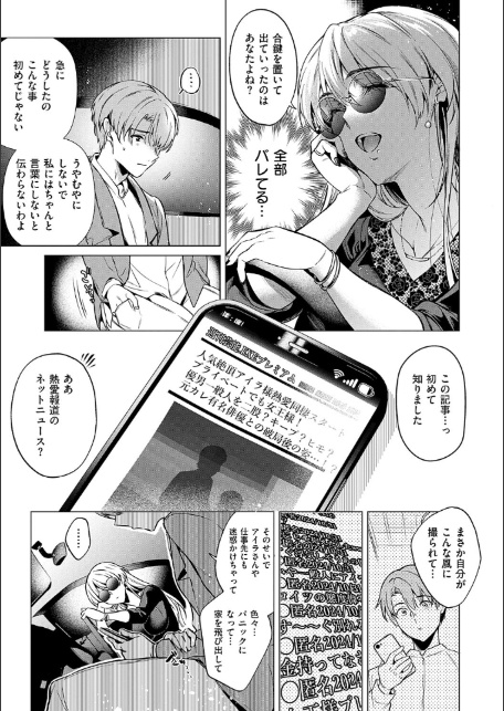 濡れる、溺れる、それは恋。【デジタル特装版】-7