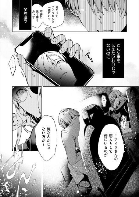 濡れる、溺れる、それは恋。【デジタル特装版】-9