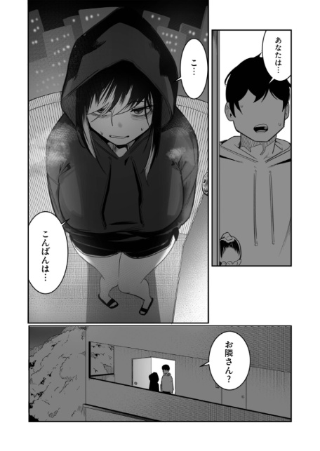 隣の陰キャデリヘル(1)【18禁】-10