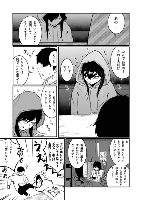 隣の陰キャデリヘル(1)【18禁】-11