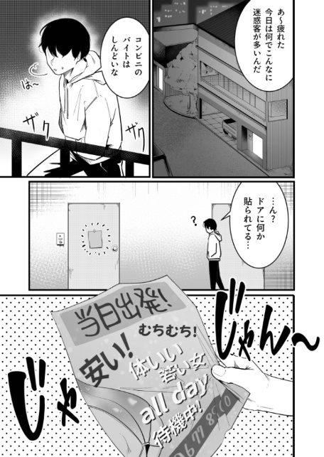 隣の陰キャデリヘル(1)【18禁】-3