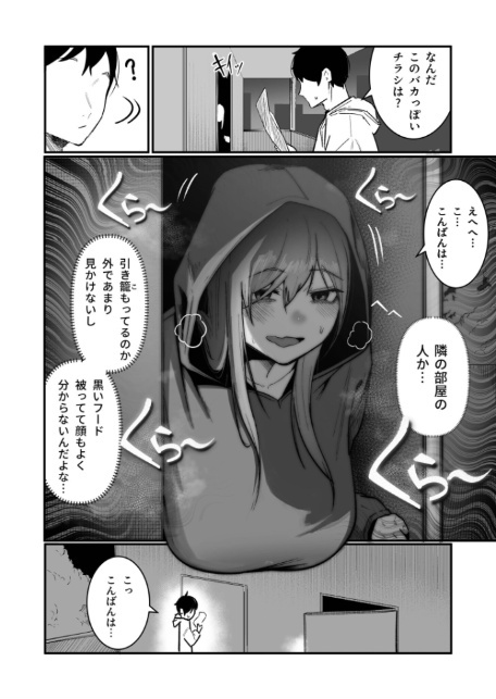 隣の陰キャデリヘル(1)【18禁】-4