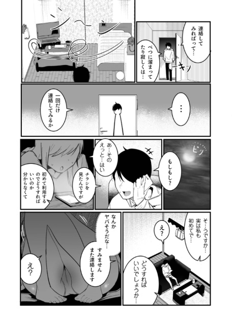 隣の陰キャデリヘル(1)【18禁】-6