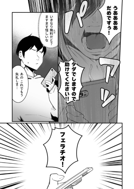 隣の陰キャデリヘル(1)【18禁】-7