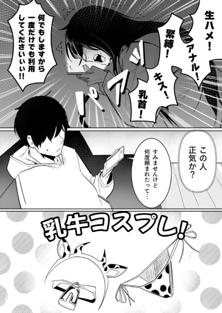 隣の陰キャデリヘル(1)【18禁】-8