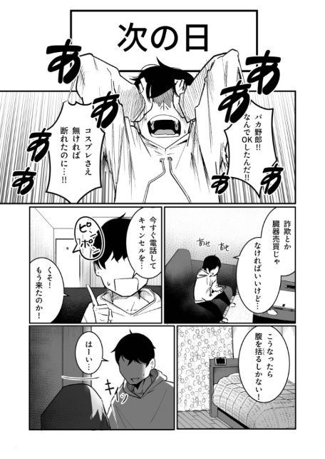 隣の陰キャデリヘル(1)【18禁】-9