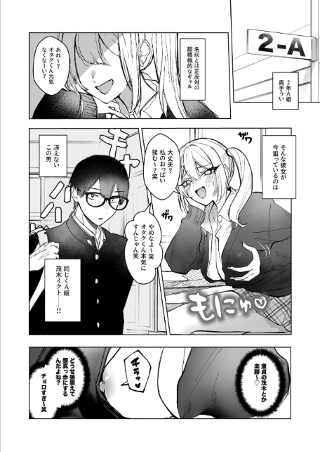 両片想いが実らないギャルさんはイラムラチクニーが止まらない! 1巻-3