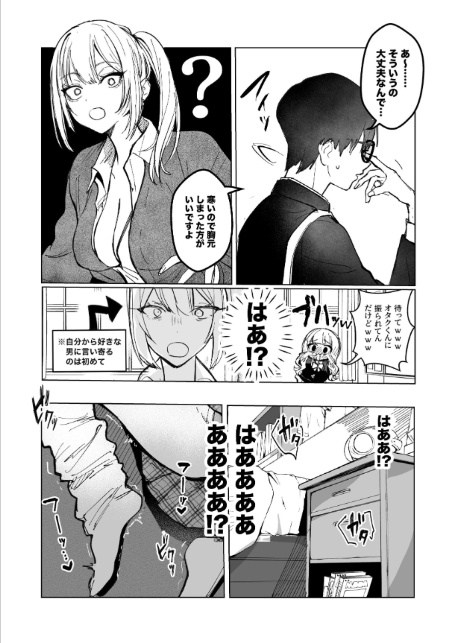 両片想いが実らないギャルさんはイラムラチクニーが止まらない! 1巻-4