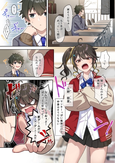 でっかわクールな幼馴染は、僕をどろどろに甘やかす 1巻-3