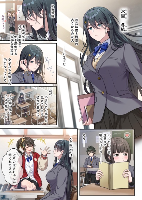 でっかわクールな幼馴染は、僕をどろどろに甘やかす 1巻-5