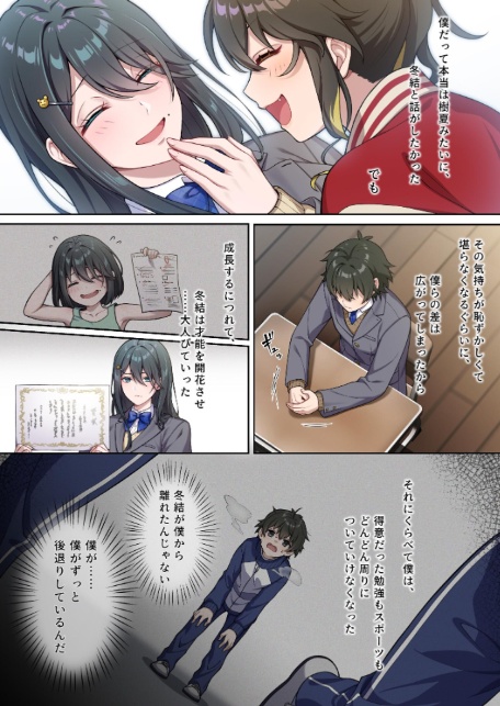 でっかわクールな幼馴染は、僕をどろどろに甘やかす 1巻-6
