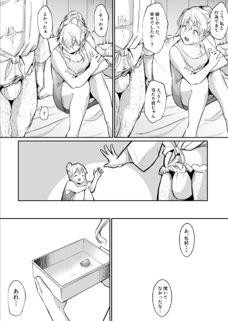 オハラミサマ 10巻 二籠-4