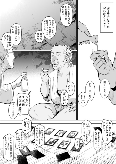 オハラミサマ 10巻 二籠-6