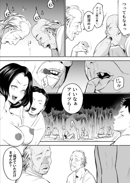 オハラミサマ 10巻 二籠-7