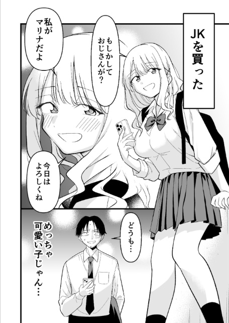死にたがり社畜だった俺は光のパパ活ギャルにイカされる 1-4