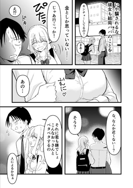死にたがり社畜だった俺は光のパパ活ギャルにイカされる 1-5