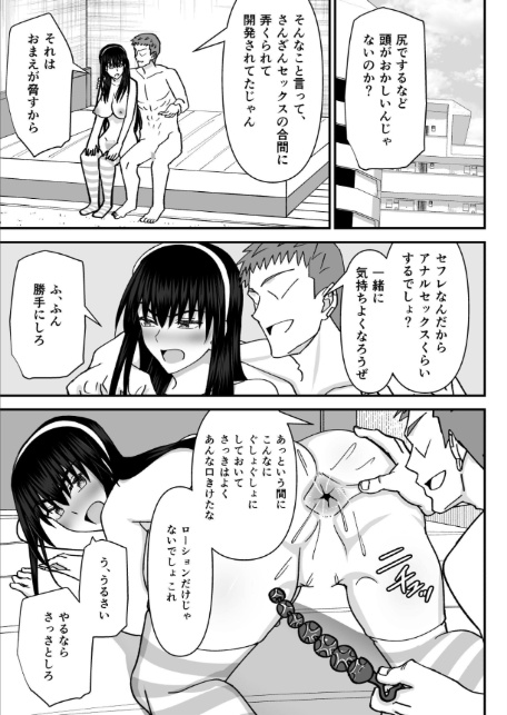 風紀委員NTRファック 3 -絶対あんたなんかに屈しない--3