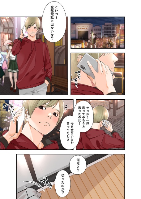 エロ×ハラ【デジタル特装版】【FANZA限定版】2-3