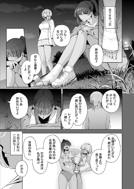 雌チ〇ポ狩り 1話-3