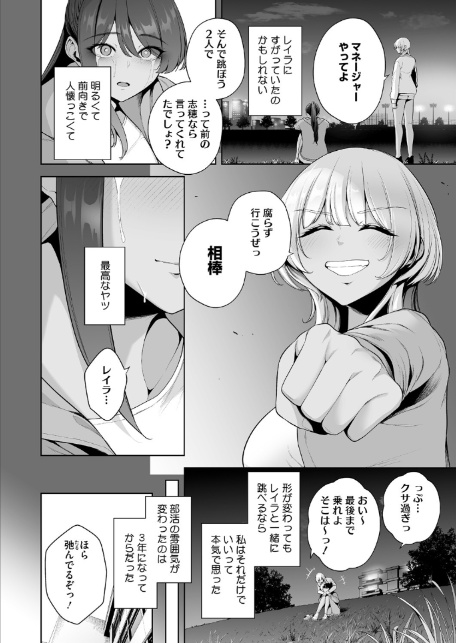 雌チ〇ポ狩り 1話-4