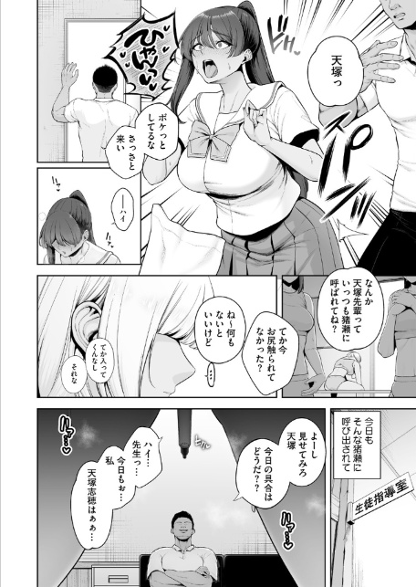 雌チ〇ポ狩り 1話-6