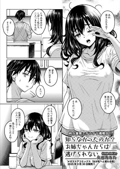 コミックホットミルク濃いめvol.053-4