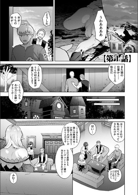 レーヴェントロー嬢の情交事件簿【単行本版】-5