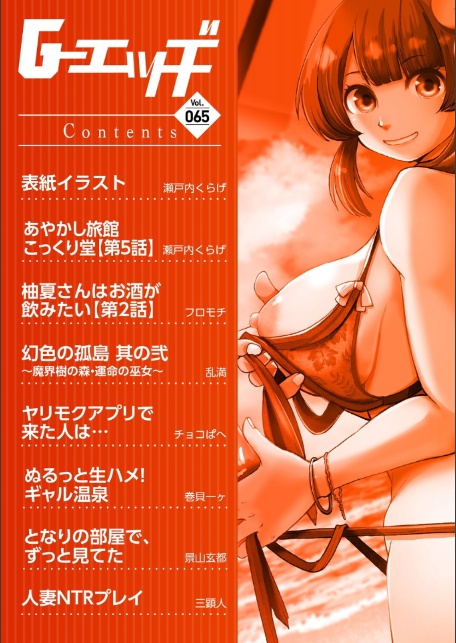 G-エッヂ Vol.065-2